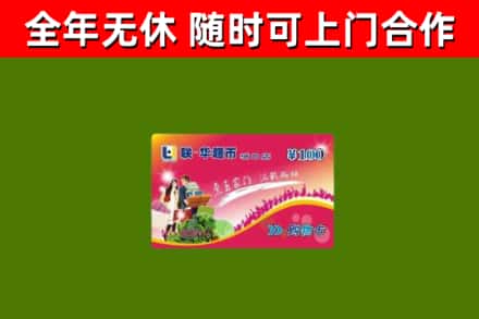 崇川区烟酒回收超市卡.jpg